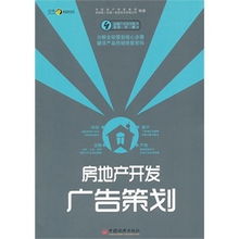 房地產(chǎn)開發(fā)前期策劃方案
