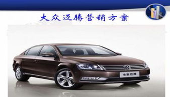 邁騰營(yíng)銷活動(dòng)策劃方案