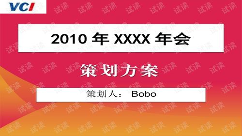 房交會(huì)策劃方案ppt