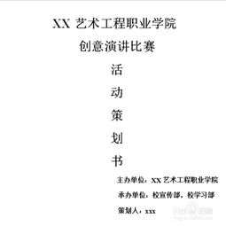 活動方案策劃書怎么寫