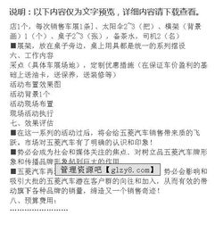有關4s店元旦的活動策劃方案