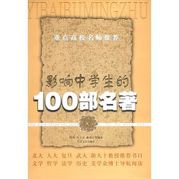 中學生名著推薦會策劃方案