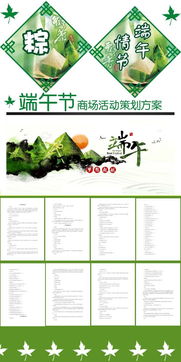 商場(chǎng)2016端午節(jié)活動(dòng)策劃方案