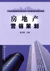 杭州房地產(chǎn)營銷策劃方案