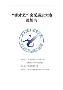 大學(xué)社團(tuán)策劃書(shū)活動(dòng)方案