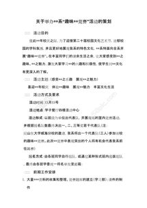 學(xué)校旅游活動策劃方案模板