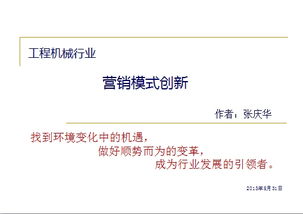 工程機械銷售方案策劃