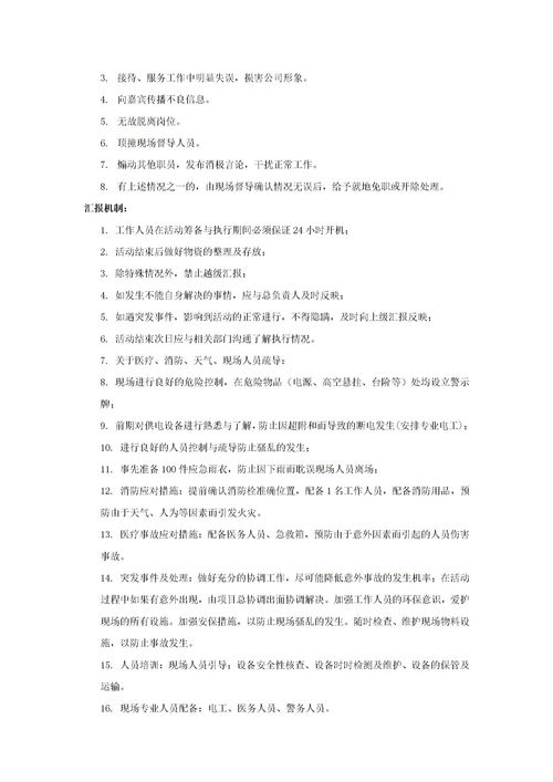 客戶聯(lián)誼活動策劃方案