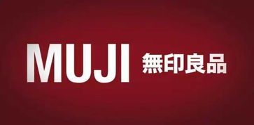 無印良品策劃方案-百度