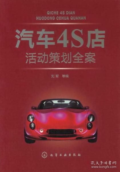 汽車4s店節(jié)日活動策劃方案