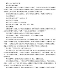 會(huì)策劃方案格式
