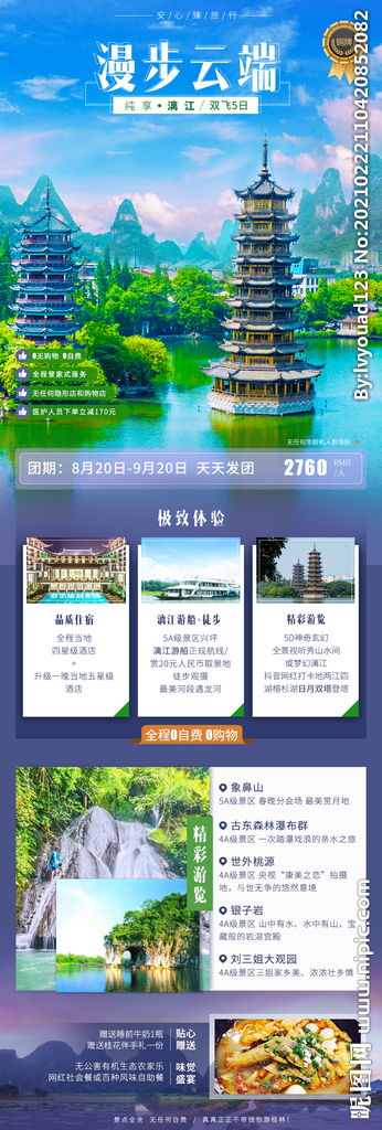 桂林景區(qū)網(wǎng)站建設(shè)策劃方案