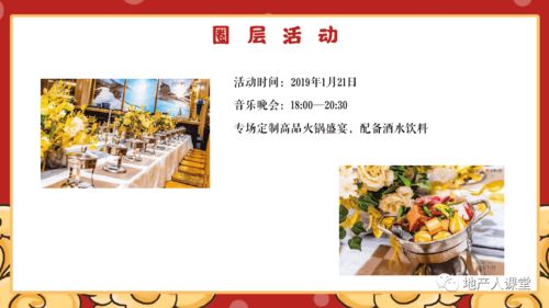 房地產(chǎn)讓策劃聚會方案