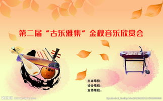 金秋音樂會(huì)策劃方案