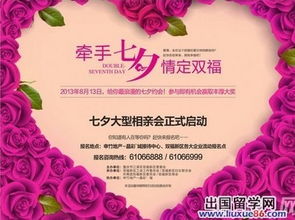 2014相親活動策劃方案