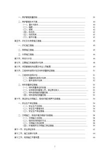 施工示范樣板點策劃方案
