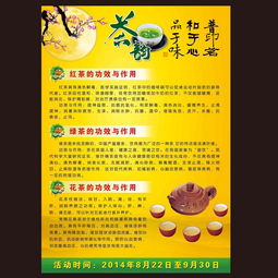 茶葉促銷活動(dòng)策劃方案