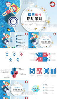 旅游日團(tuán)體活動策劃方案