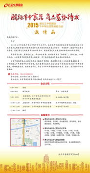 投資報(bào)告會策劃方案