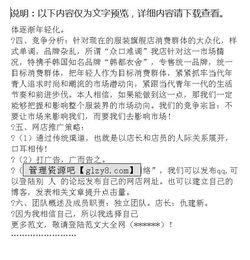 電子商務(wù)運營方案策劃書