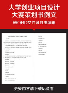 統(tǒng)計(jì)方案設(shè)計(jì)大賽策劃書(shū)