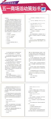 商場搞活動策劃方案圖