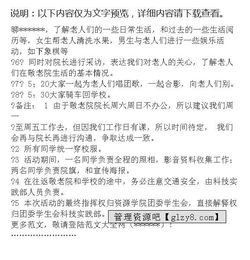癡呆老人活動游戲策劃方案