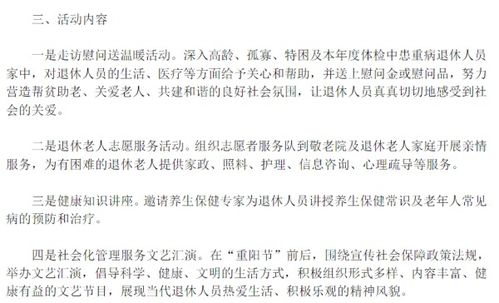 退休教師重陽(yáng)節(jié)活動(dòng)策劃方案