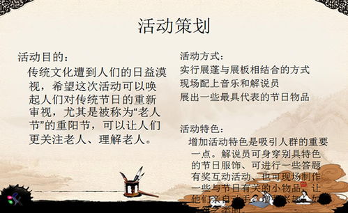 2014重陽(yáng)節(jié)活動(dòng)策劃方案