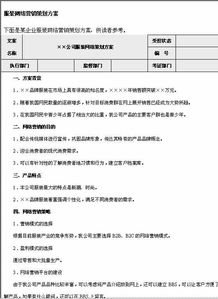 兒童服裝營銷策劃方案范文