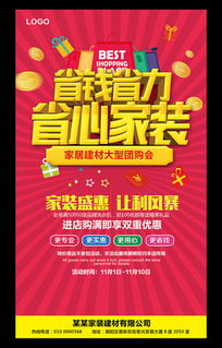 裝飾設(shè)計促銷活動策劃方案