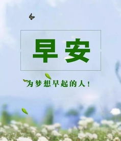 早晨起來發(fā)朋友圈的正能量句子,早晨起來正能量的句子,早晨起來發(fā)的句子