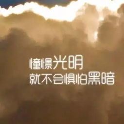 把握機會正能量句子