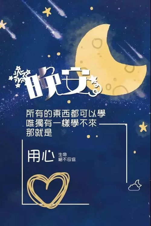 晚安心語正能量句子配圖