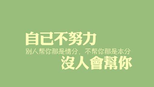 勵(lì)志奮斗正能量的句子,奮斗創(chuàng)業(yè)正能量的句子,努力奮斗的朋友圈正能量的句子