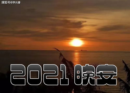2021正能量的句子晚安語錄