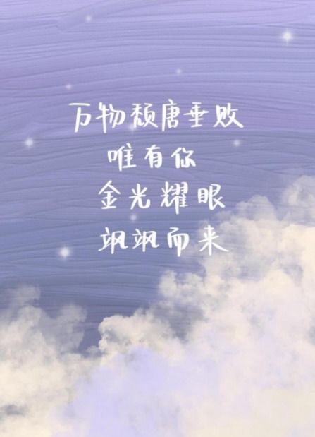 簡(jiǎn)短,句子,能量,文字
