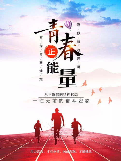 青春正能量八字以內(nèi)的句子