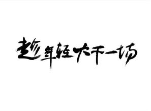 早晨起來滿滿的正能量句子