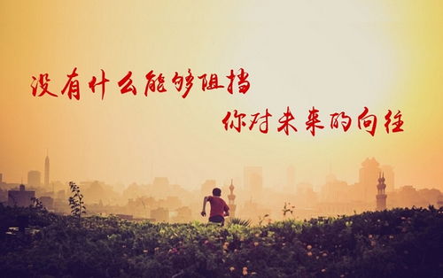 正能量的句子,熱愛祖國正能量的句子,美好的一天正能量句子