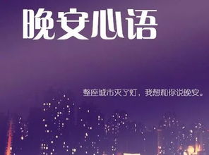 晚安心語(yǔ)勵(lì)志正能量句子大全