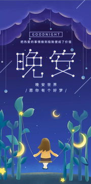 正能量經(jīng)典句子晚安