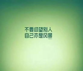 勵(lì)志語(yǔ)錄,正能量,心靈雞湯,唯美句子,早晨勵(lì)志語(yǔ)錄正能量句子,今日勵(lì)志語(yǔ)錄正能量句子