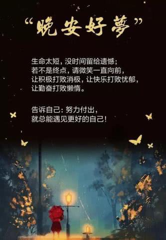 晚安,句子,勵(lì)志,心語(yǔ)