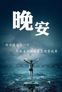 充滿正能量的晚安句子,好心態(tài)晚安正能量句子,晚安激勵正能量的句子