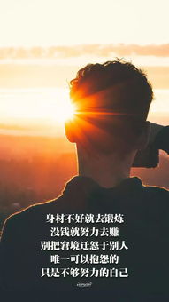 堅持勵志正能量的句子,早上好勵志正能量句子,職場勵志正能量句子