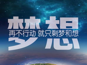 句子,能量,夢想