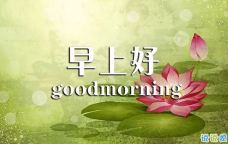 短句,句子,勵志,早上好