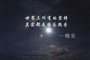 晚安勵志心語正能量帶字,晚安心語正能量文字,晚安心語正能量女人