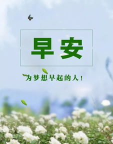 早安的正能量簡短句子